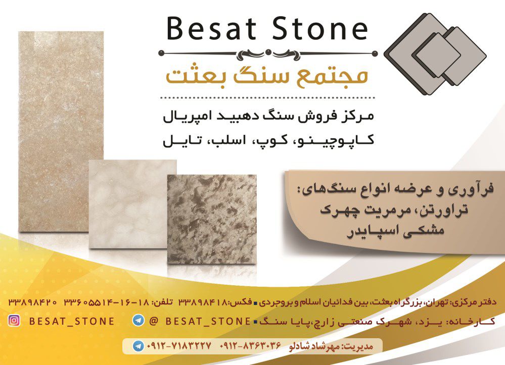 فروش-سنگ-آگهی-در-شماره-360