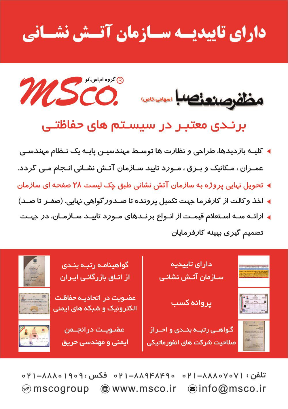 اطفا-حریق-آگهی-در-شماره-295