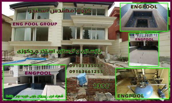 ساخت-استخر-در-اهواز