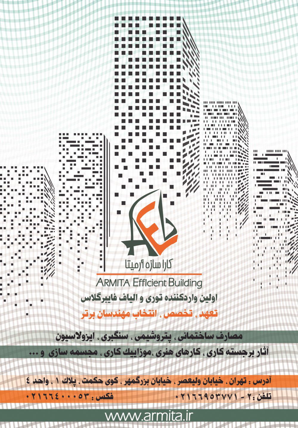توری-و-الیاف-فایبر-گلاس-آگهی-در-شماره-364