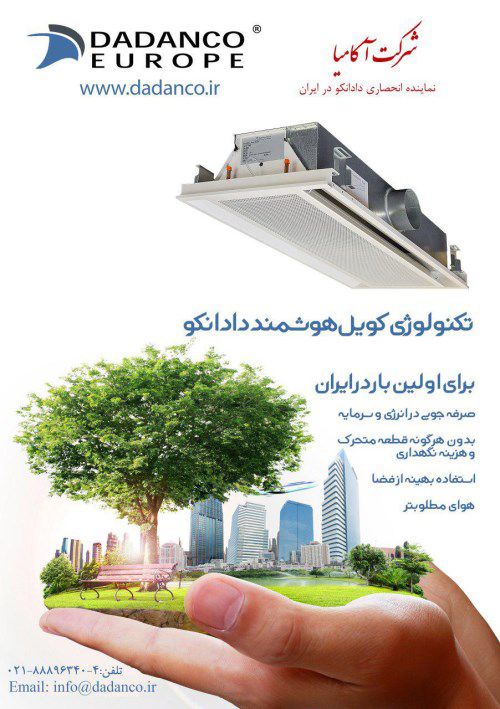 نماینده-انحصاری-دادانکو-در-ایران-لوگو