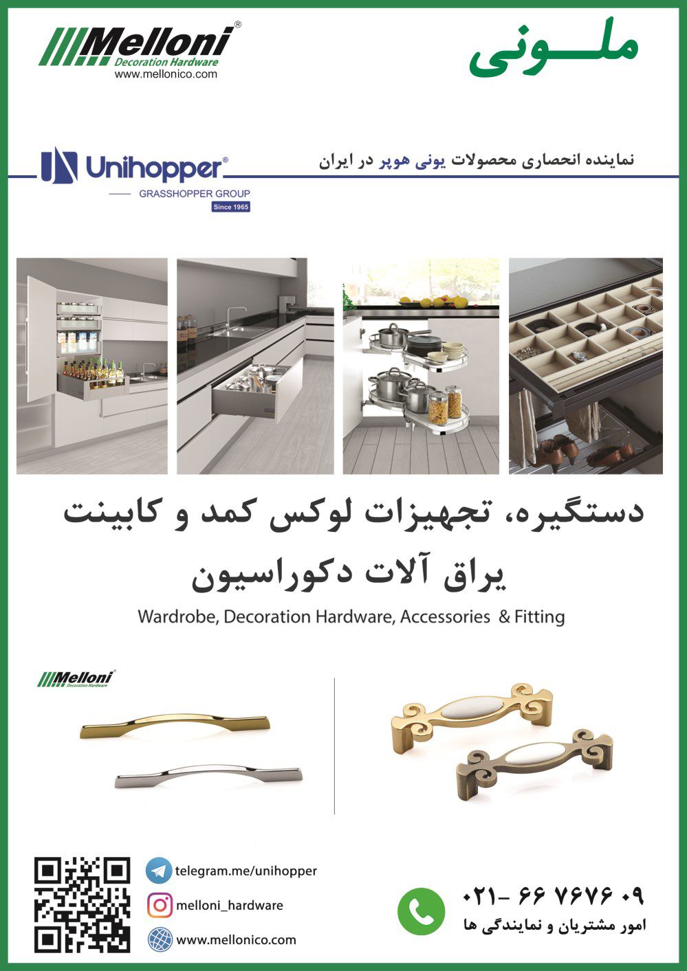 یراق-آلات-آگهی-در-شماره-290