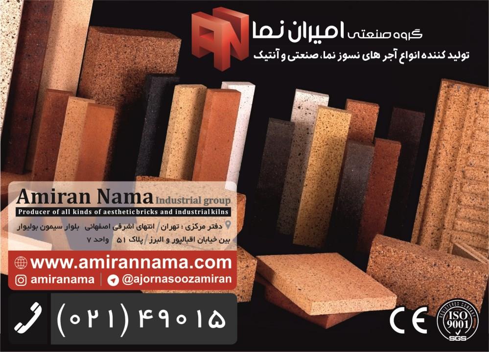 امیران-نما-آگهی-در-شماره-365