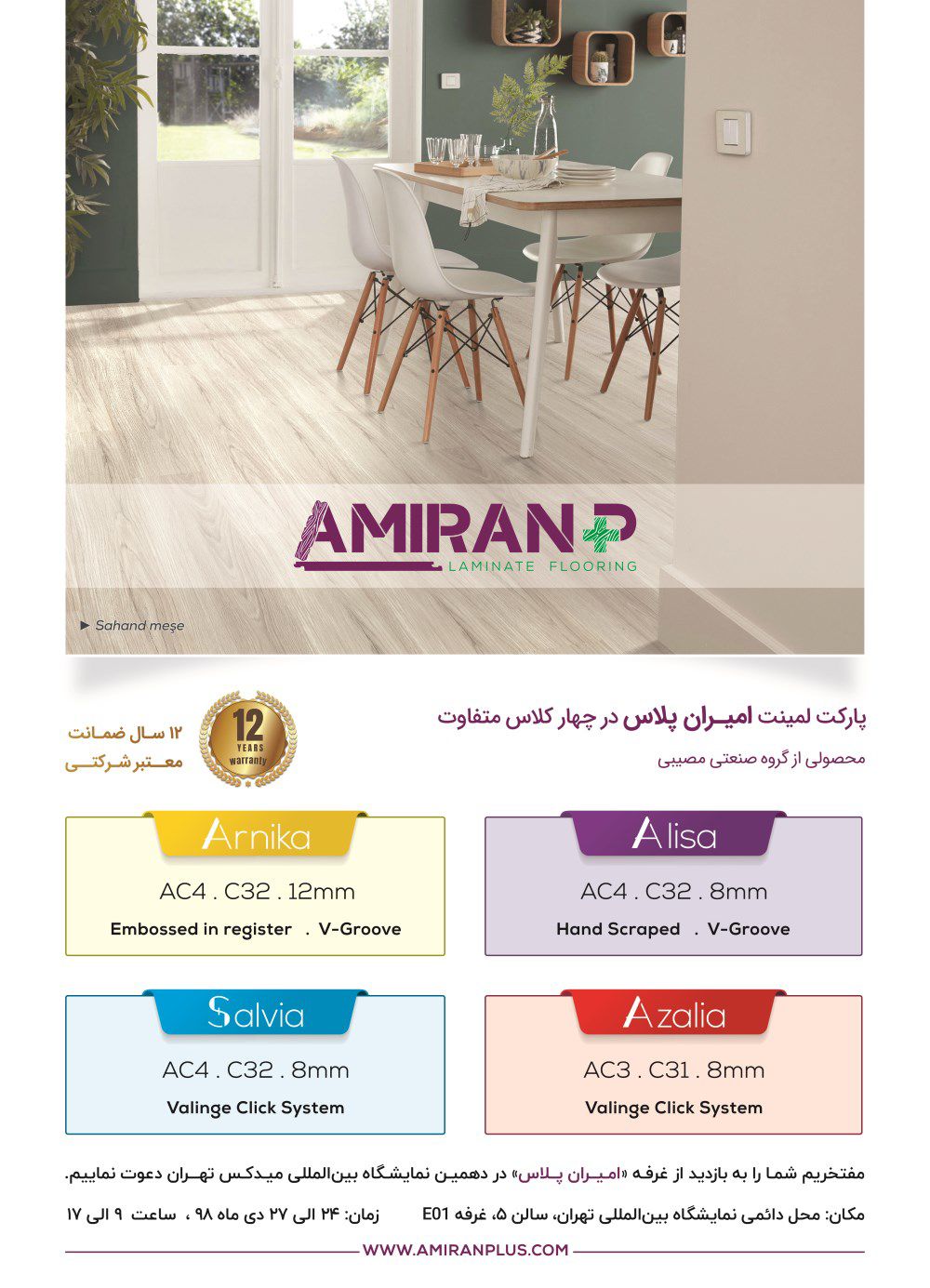 پارکت-لمینت-امیران-پلاس-در-چهار-کلاس-متفاوت-آگهی-در-شماره-365