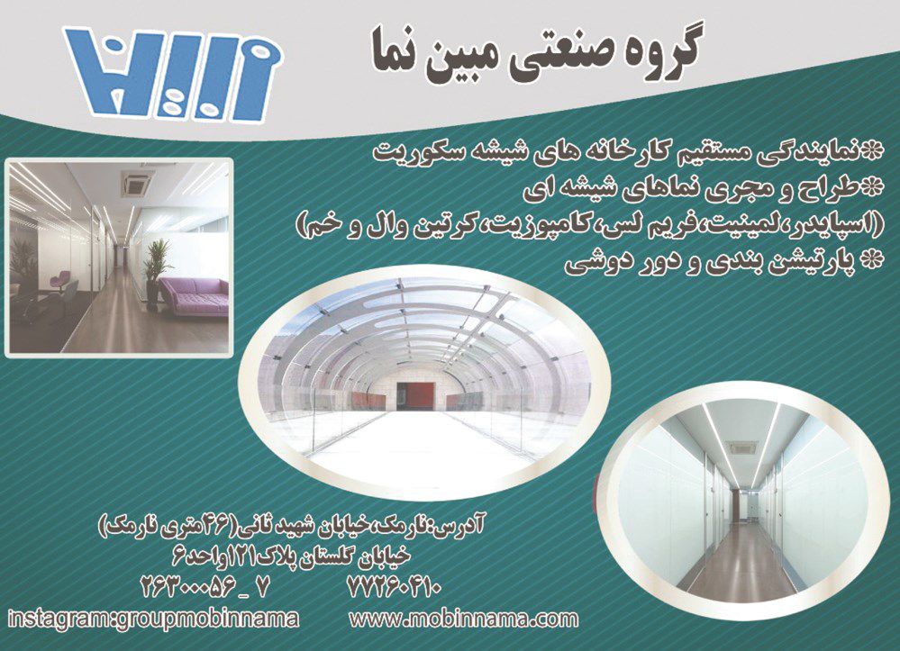 شیشه-سکوریت-آگهی-در-شماره-366