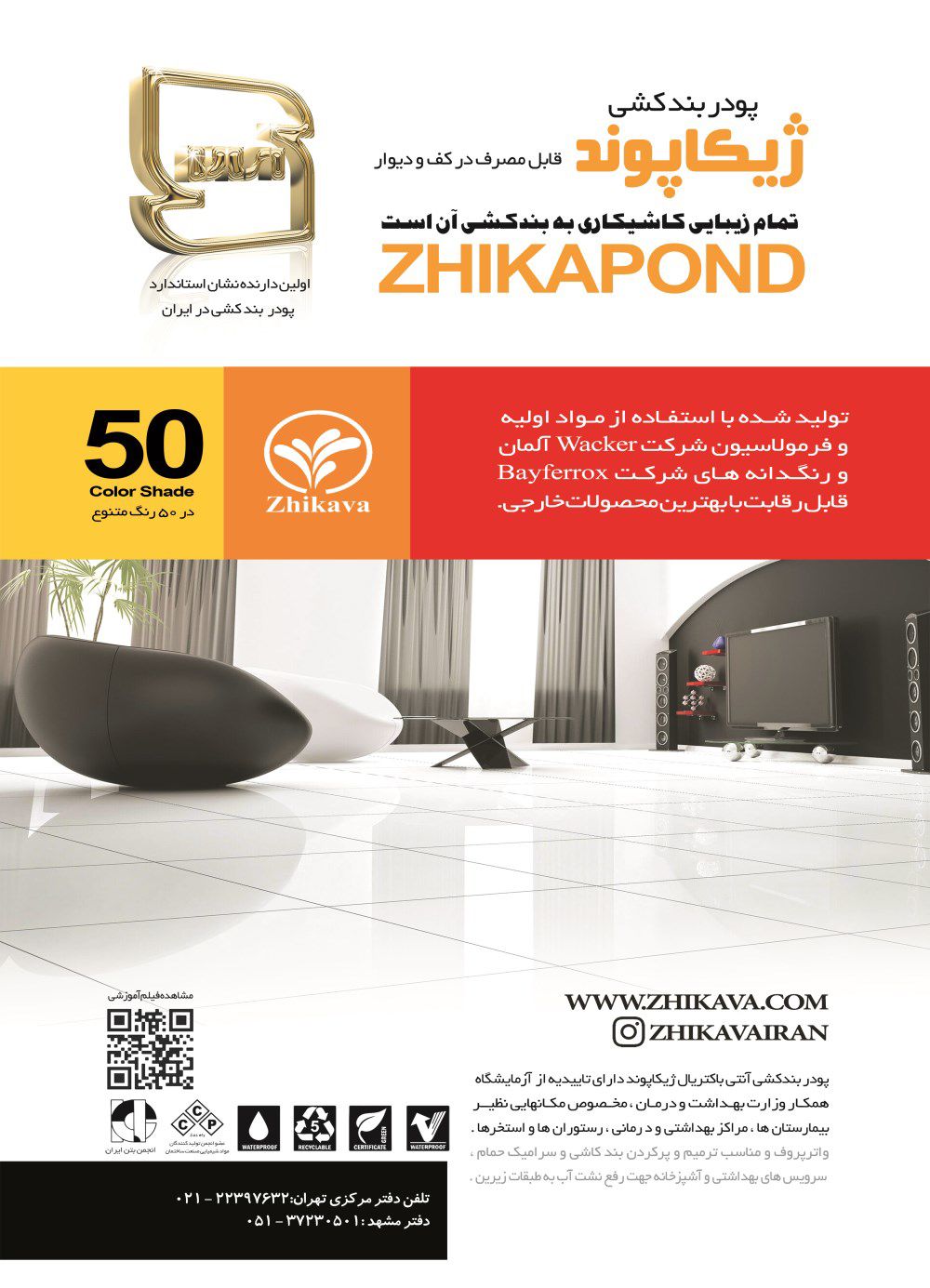پودر-بندکشی-آنتی-باکتریال-آگهی-در-شماره-367