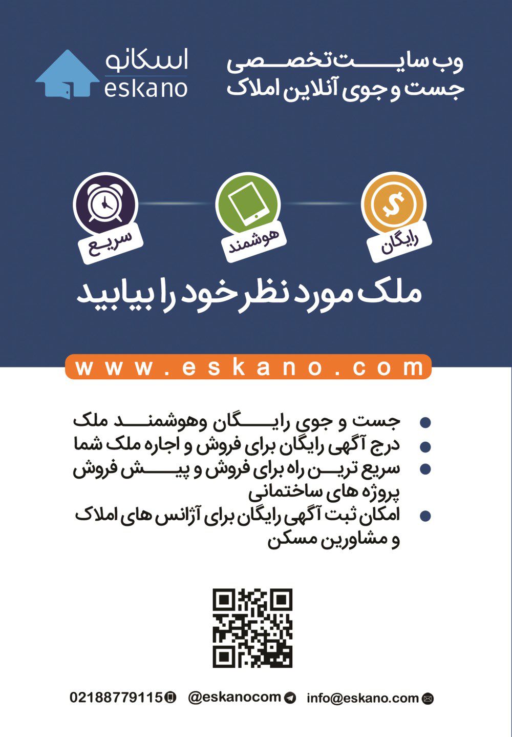 وب-سایت-تخصصی-املاک-آگهی-در-شماره-289