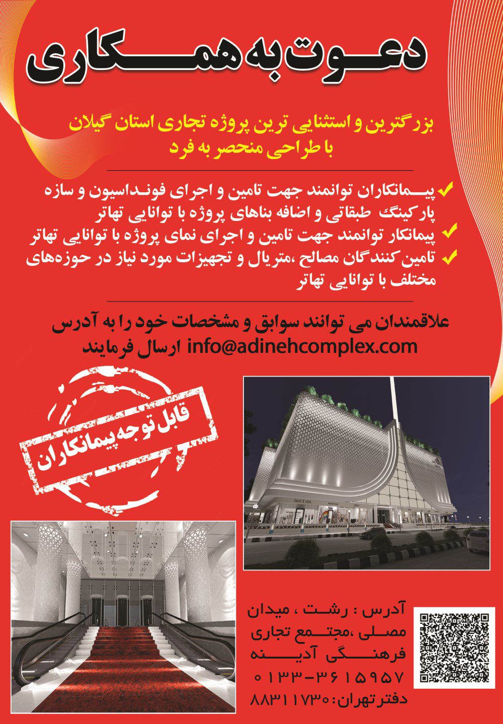 دعوت-به-همکاری-آگهی-در-شماره-289