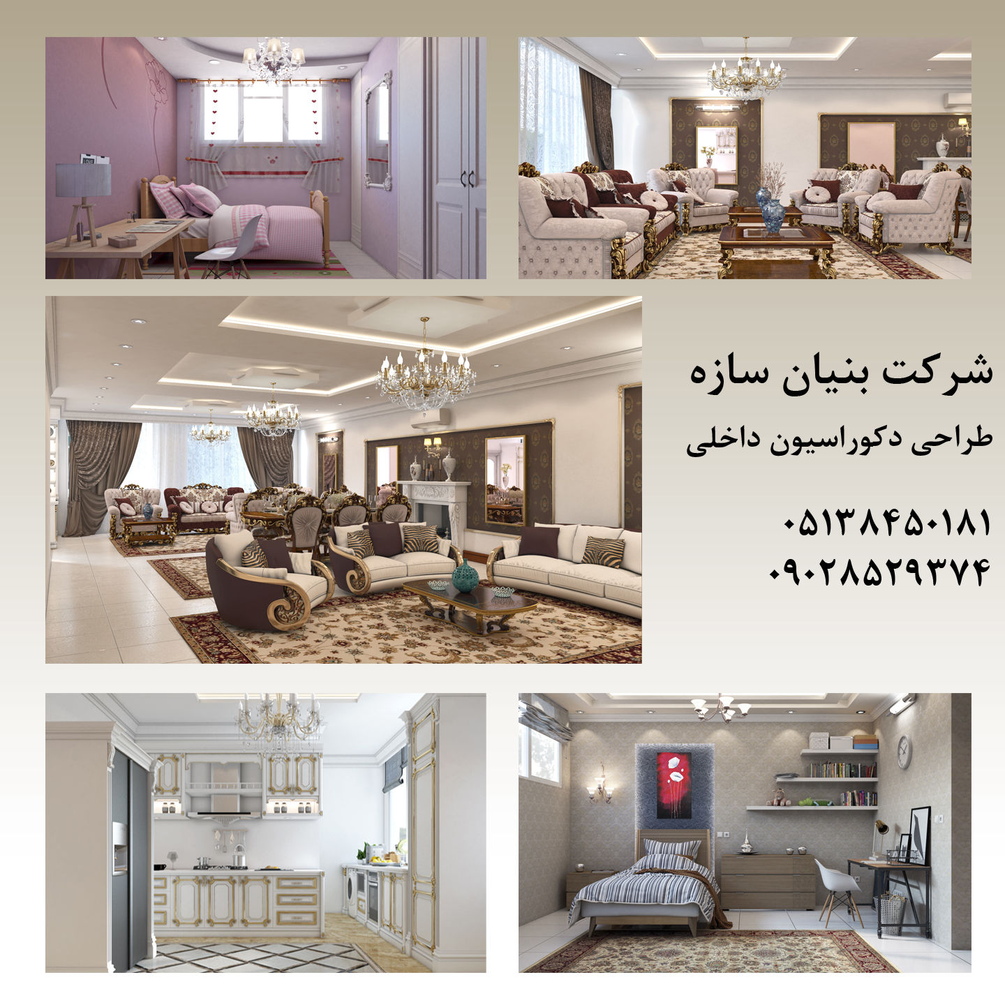 طراحی-ودکوراسیون-داخلی-درمشهد