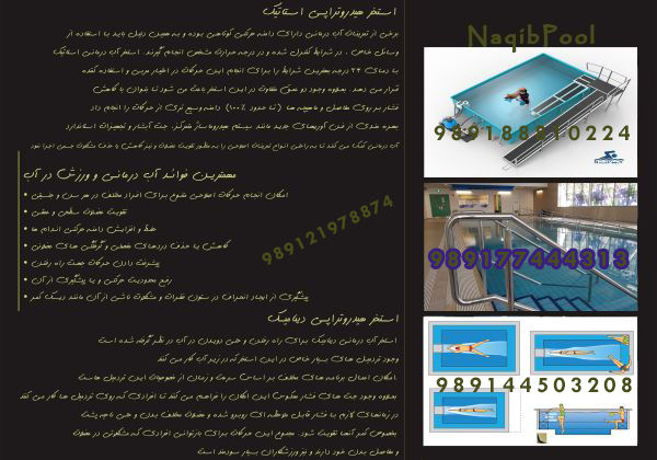 پیمانکار-مجاز-آبدرمانی-در-لواسان