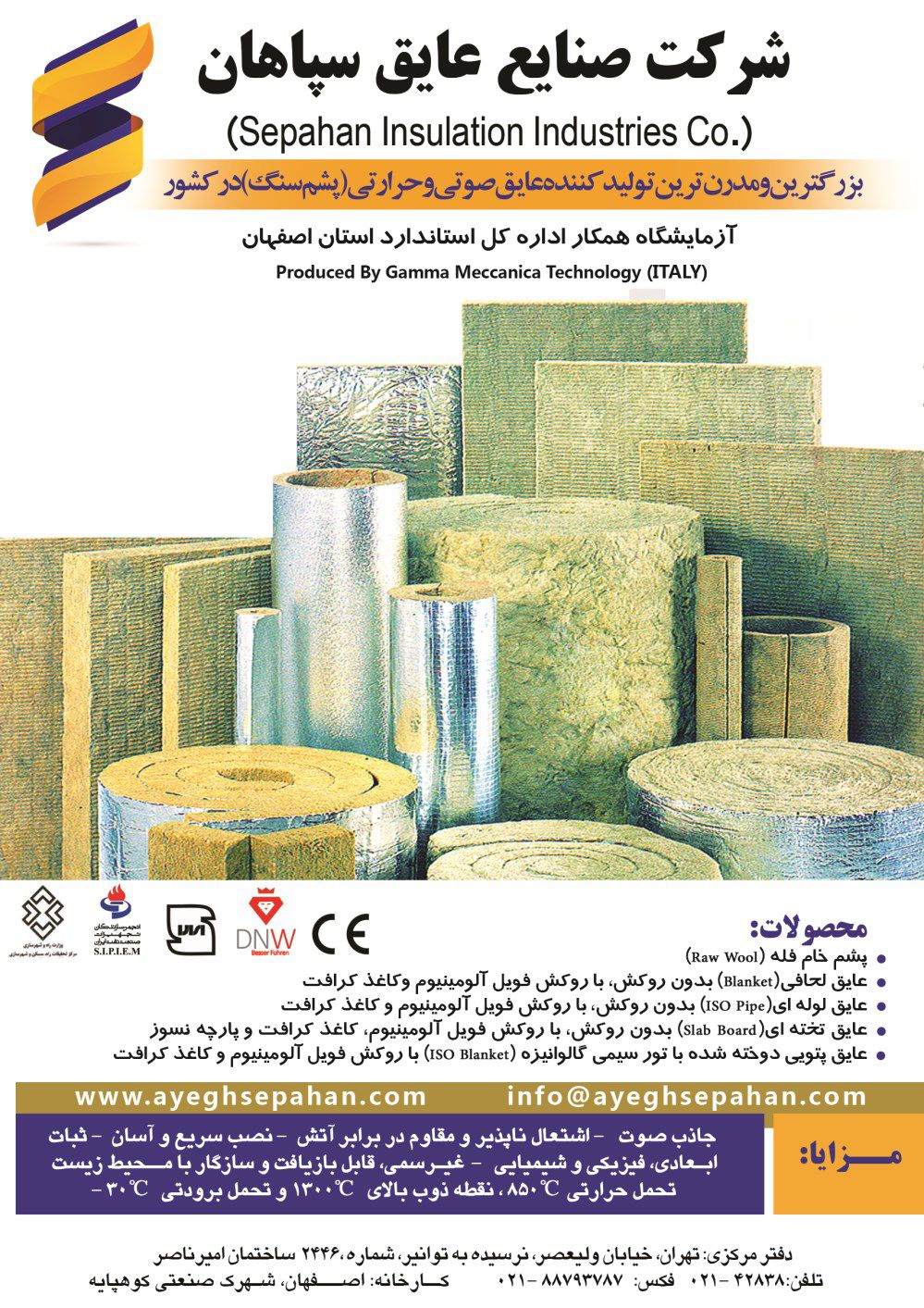 عایق-های-حرارتی-آگهی-در-شماره-289