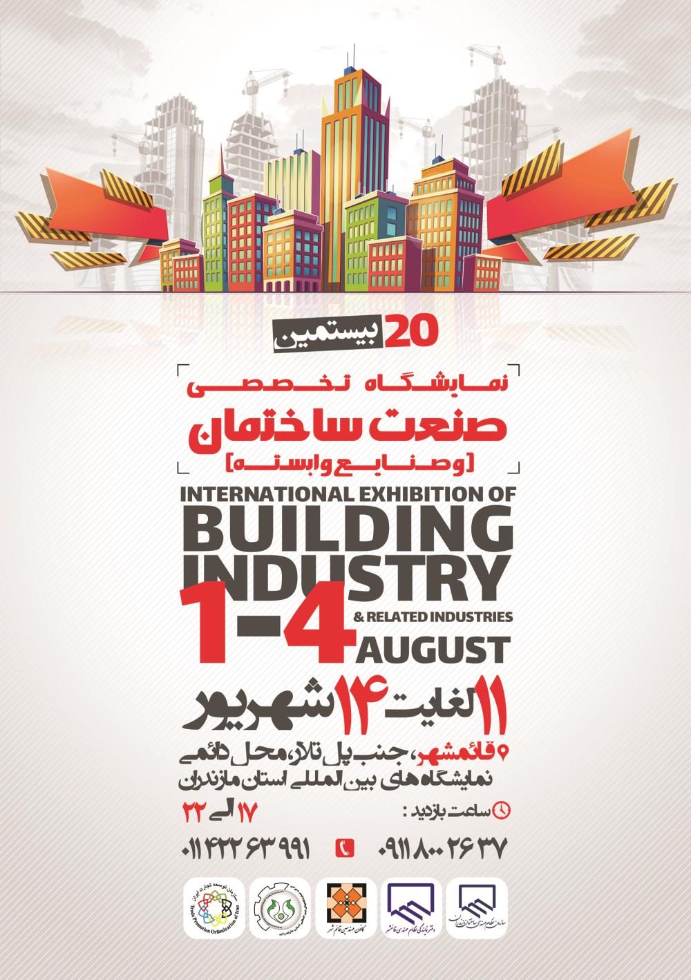 بیستمین-نمایشگاه-تخصصی-صنعت-ساختمان-و-صنایع-وابسته-آگهی-در-شماره-368