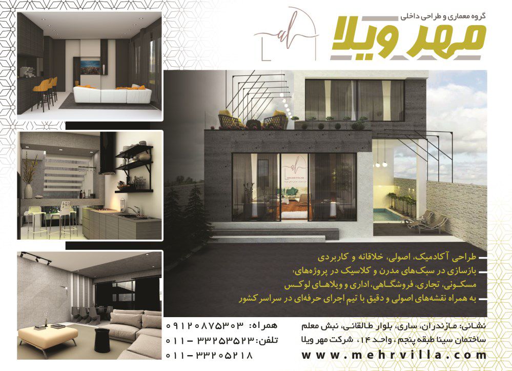 بازسازی-در-سبک-های-مدرن-و-کلاسیک-در-پروژه-های-مسکونی-تجاری-فروشگاهی-اداری-و-ویلاهای-لوکس-آگهی-در-شماره-368