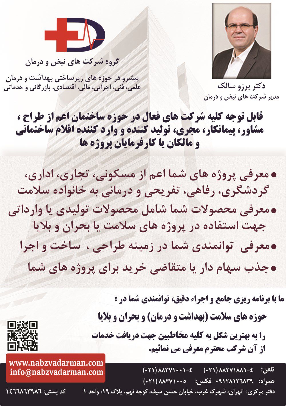 کلینیک-ساختمانی-آگهی-در-شماره-368