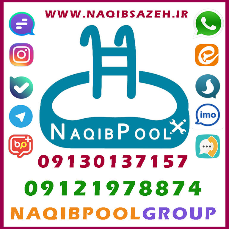 گروه-تولید-تجهیزات-استخر-NAQIBPOOL