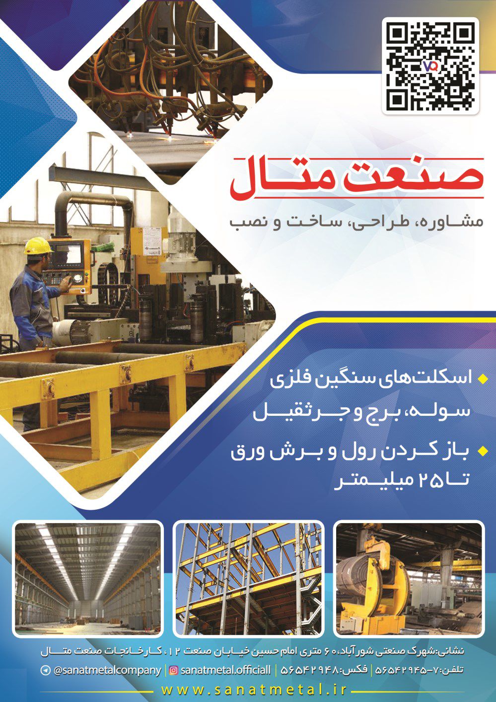 اسکلت-فلزی-آگهی-در-شماره-369