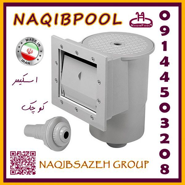 اسکیمر-NAQIBPOOL-دهانه-مربع