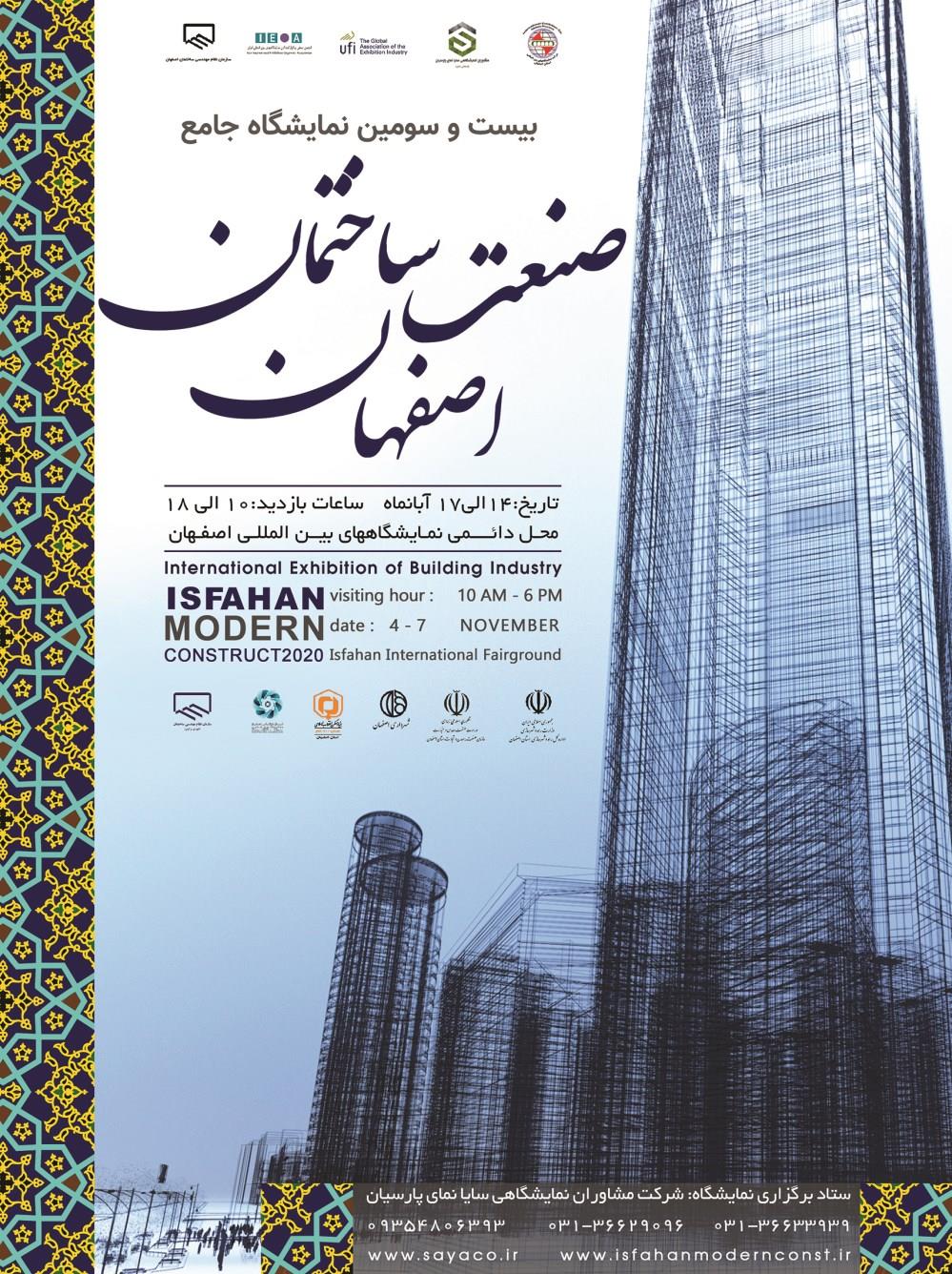 بیست-و-سومین-نمایشگاه-جامع-صنعت-ساختمان-اصفهان-آگهی-در-شماره-370