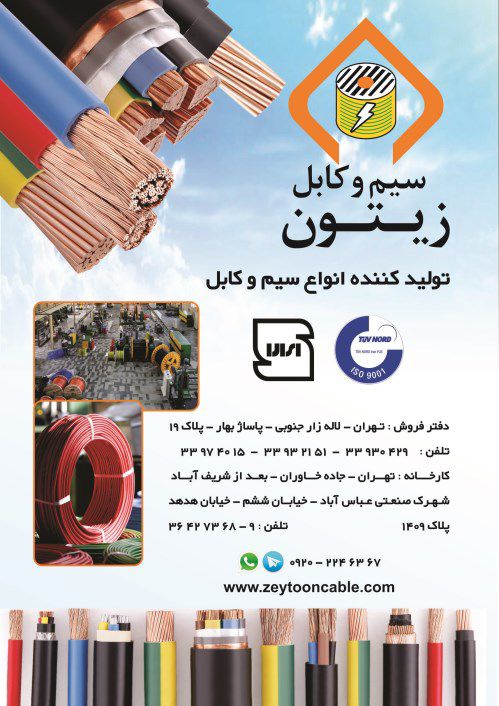 سیم-و-کابل-مسی-و-فولادی-لوگو