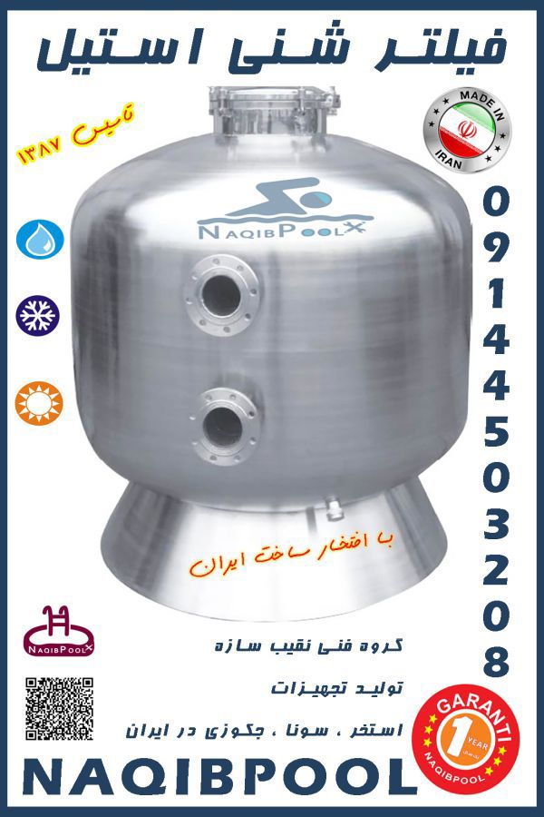 تجهیزات-استخر-در-کرج