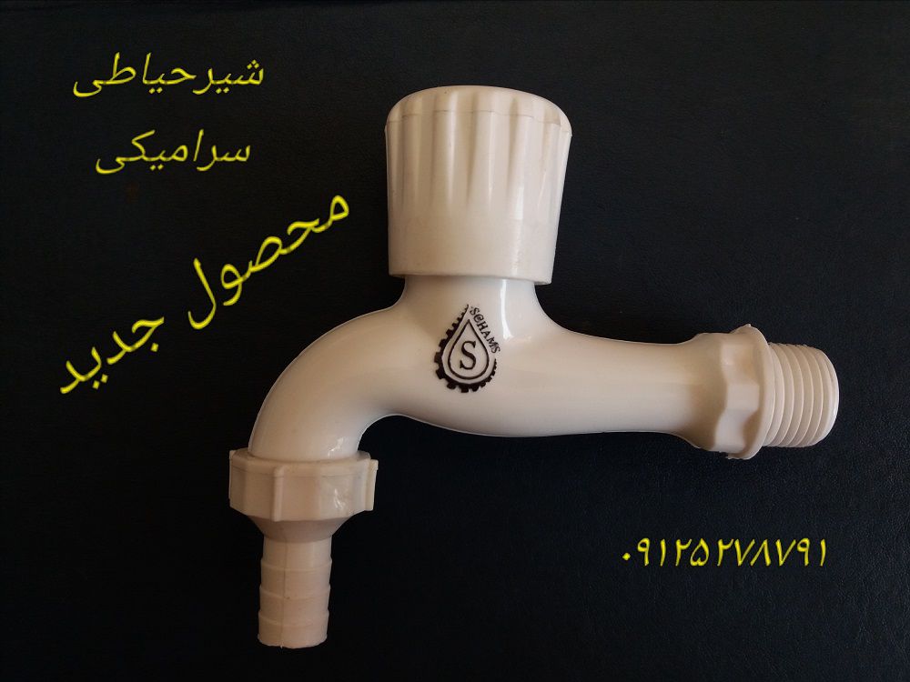 شیرپلاستیکی