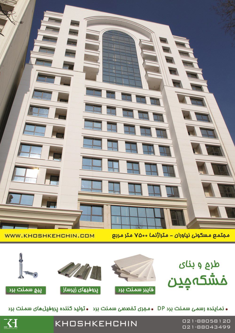 طرح-و-بنای-خشک-چین-آگهی-در-شماره-372