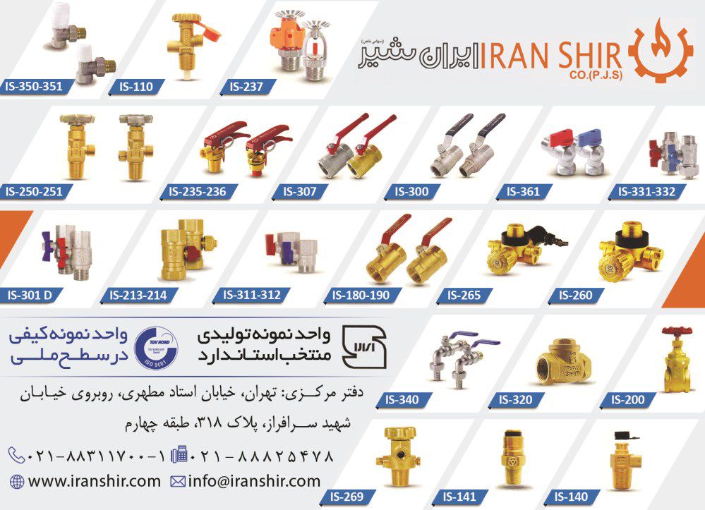 شیرآلات-صنعتی-آگهی-در-شماره-372