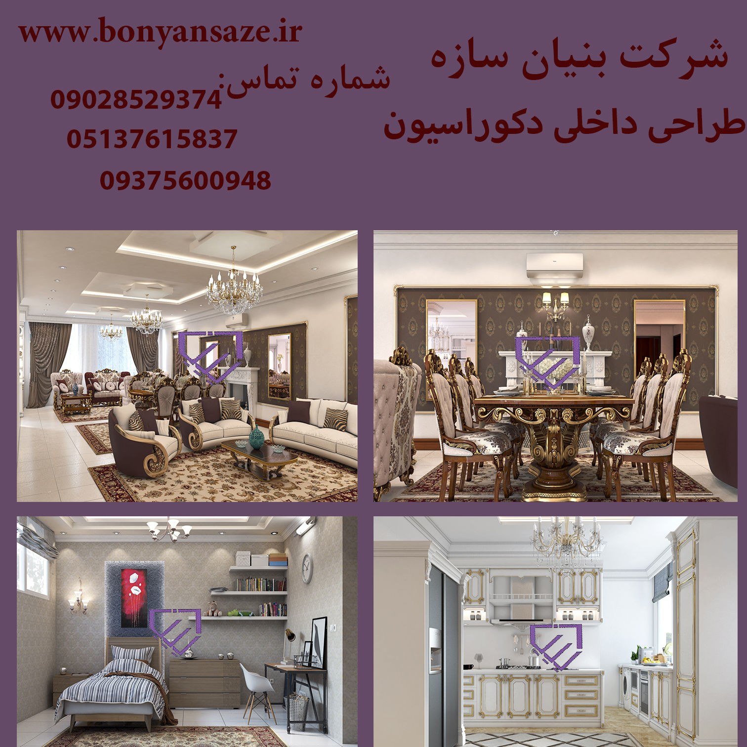 طراحی-داخلی-درمشهد