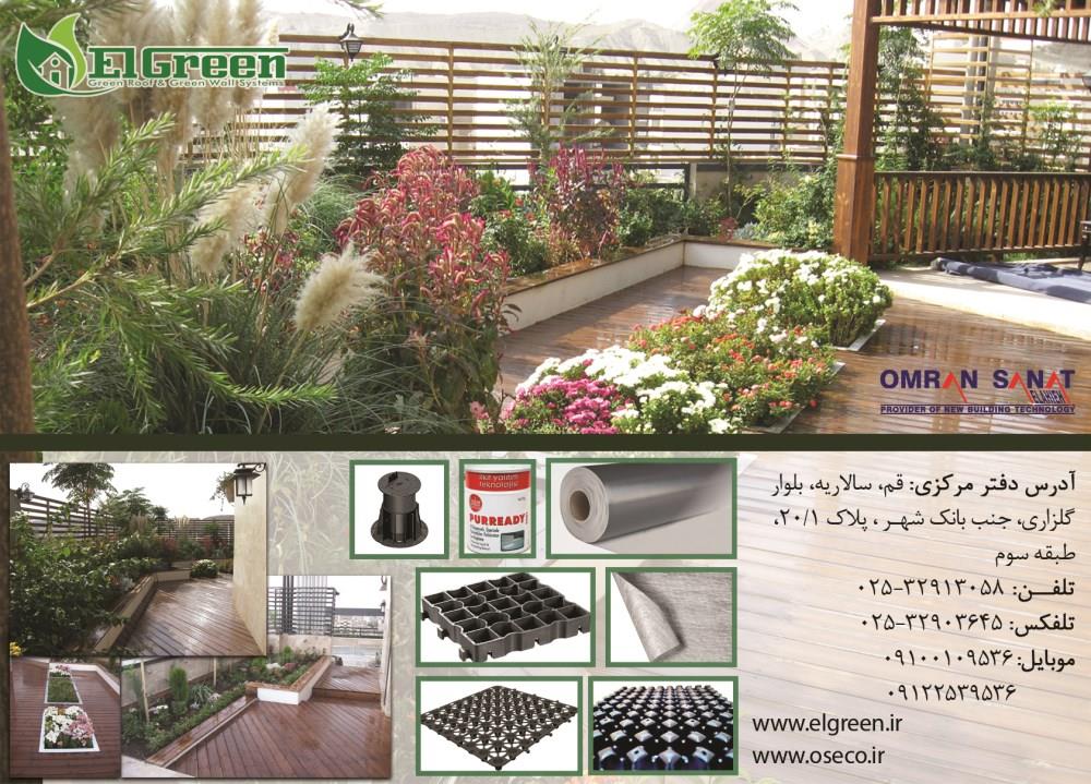 بام-سبز-و-دیوار-سبز-ال-گرین-green-roof-green-wall-آگهی-در-شماره-288