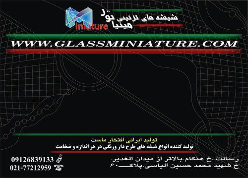 شیشه-تزئینی-لوگو
