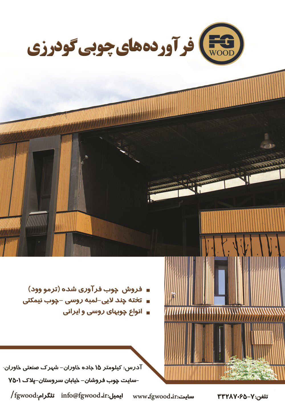 ترمو-وود-آگهی-در-شماره-288