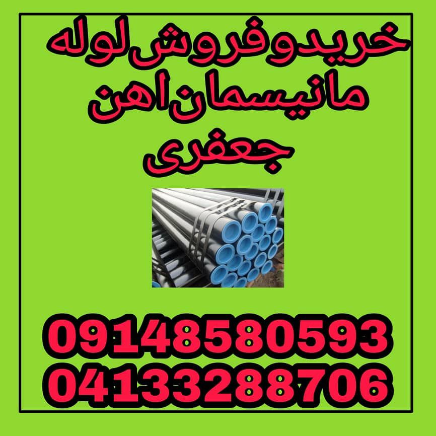 خرید-و-فروش-انواع-لوله-مانیسمان