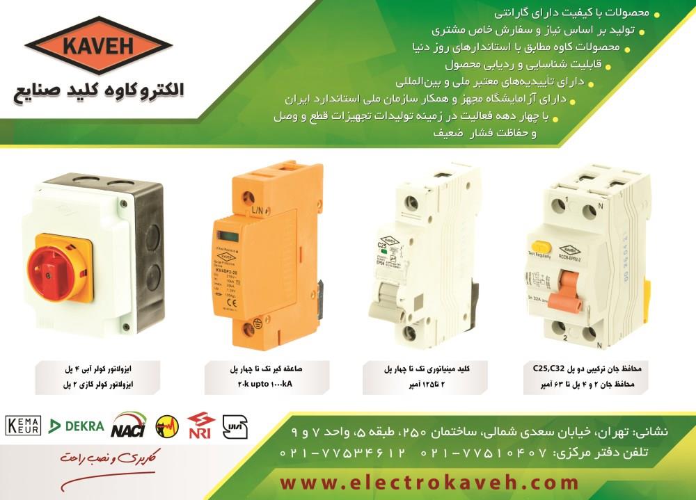 صنایع-الکتریکی-آگهی-در-شماره-373