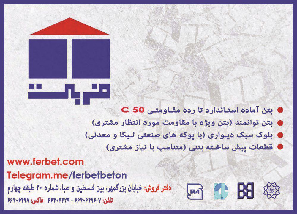 بتن-آماده-آگهی-در-شماره-287
