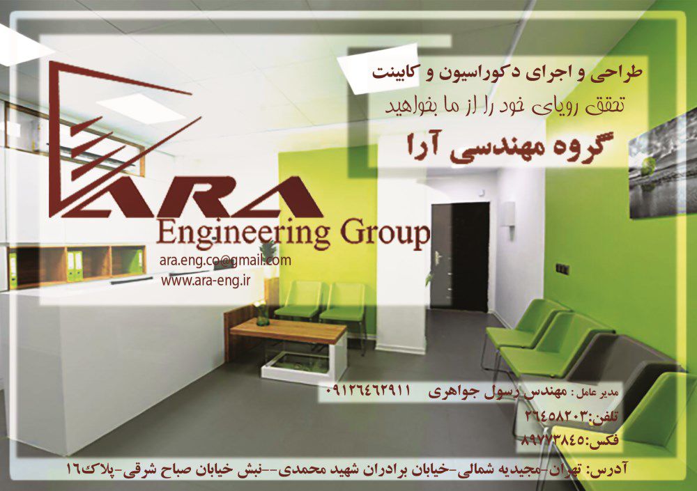 طراحی-و-اجرای-دکوراسیون-کابینت-آگهی-در-شماره-287