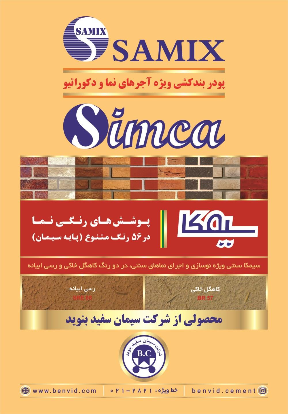 sinca-آگهی-در-شماره-374