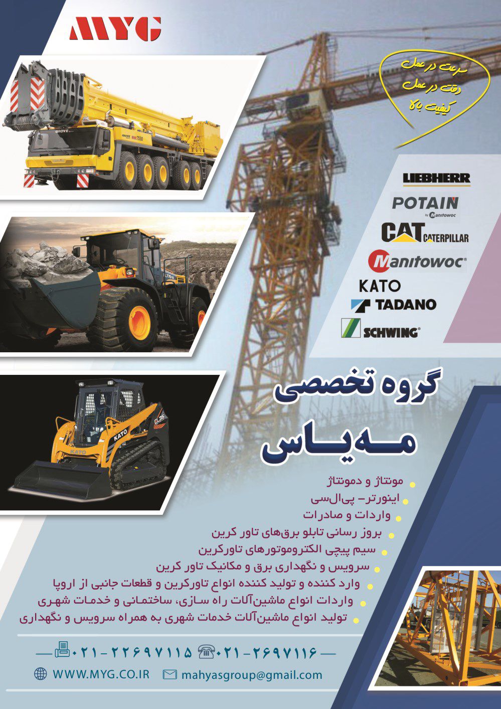 ماشین-آلات-ساختمانی-آگهی-در-شماره-374