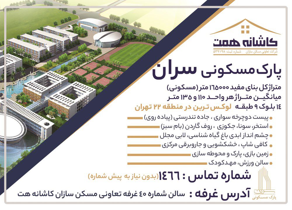 مسکن-سازان-کاشانه-همت-آگهی-در-شماره-374