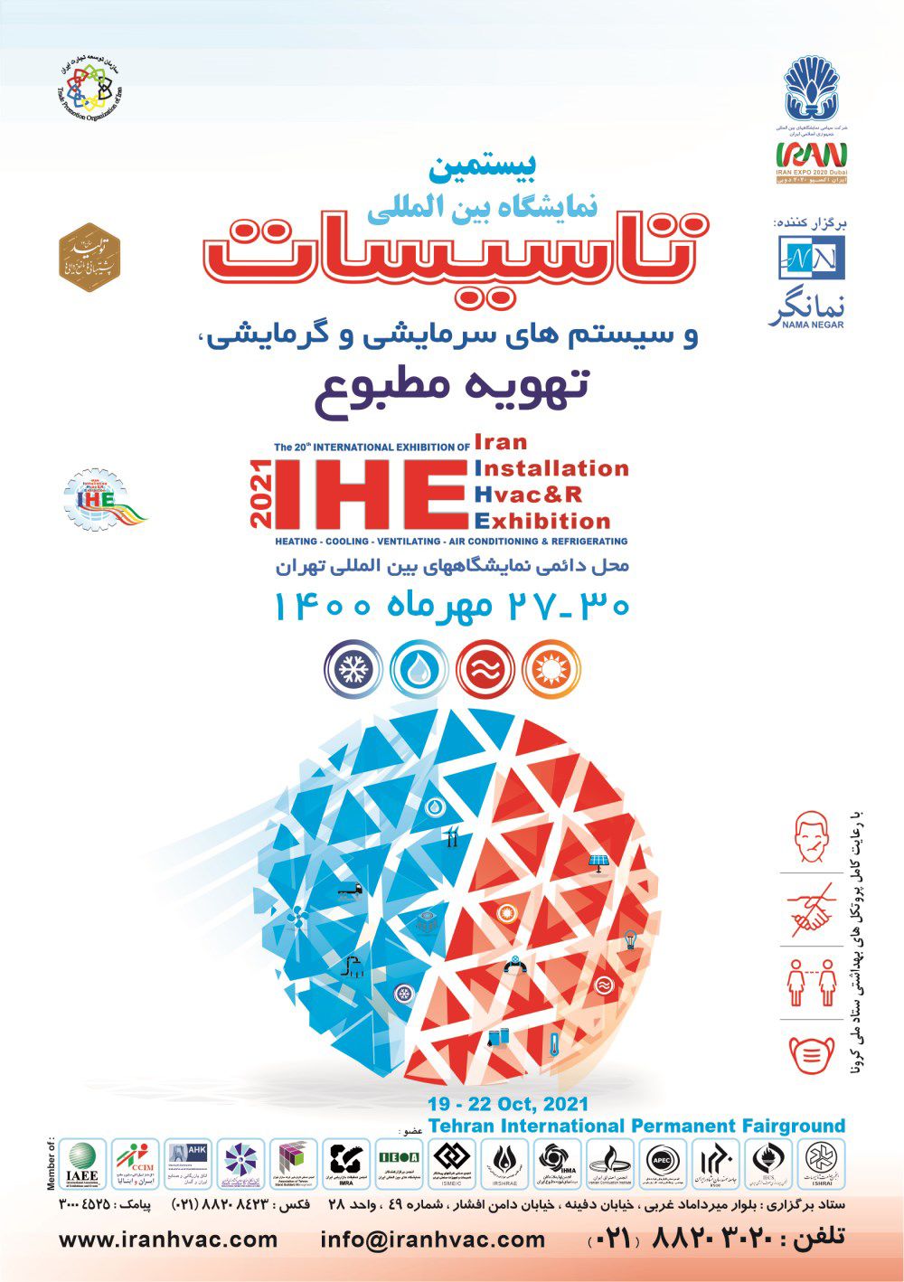 بیستمین-نمایشگاه-بین-المللی-تاسیسات-آگهی-در-شماره-374