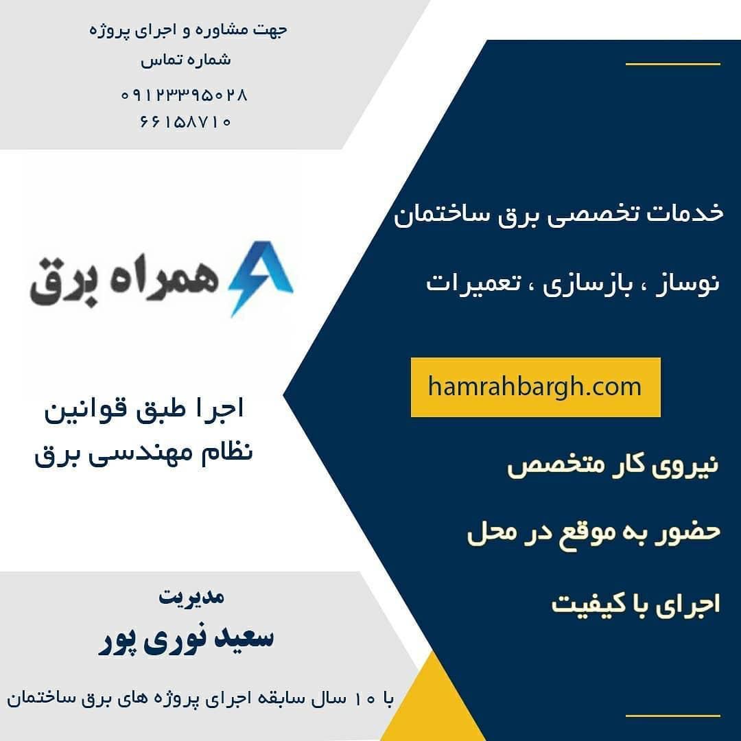 خدمات-برق-ساختمان