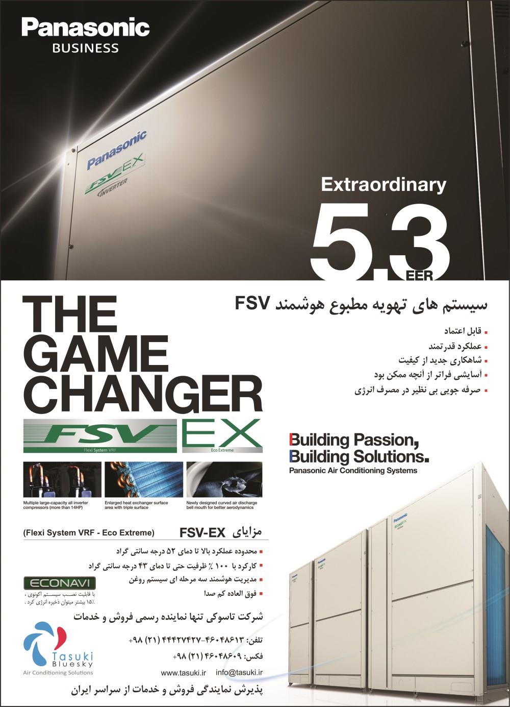 سیستم-های-تهویه-هوشمند-FSV-آگهی-در-شماره-295