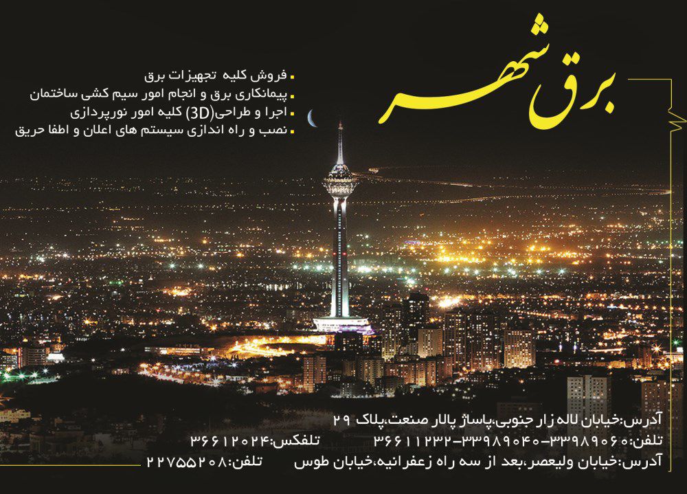فروش-کلیه-تجهیزات-برق-آگهی-در-شماره-290