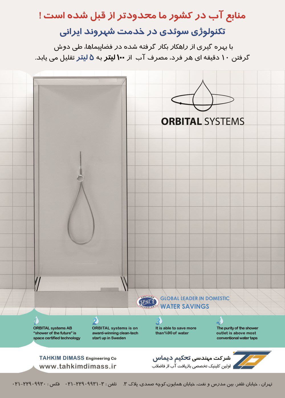 کلینیک-تخصصی-بازیافت-آب-از-فاضلاب-آگهی-در-شماره-285