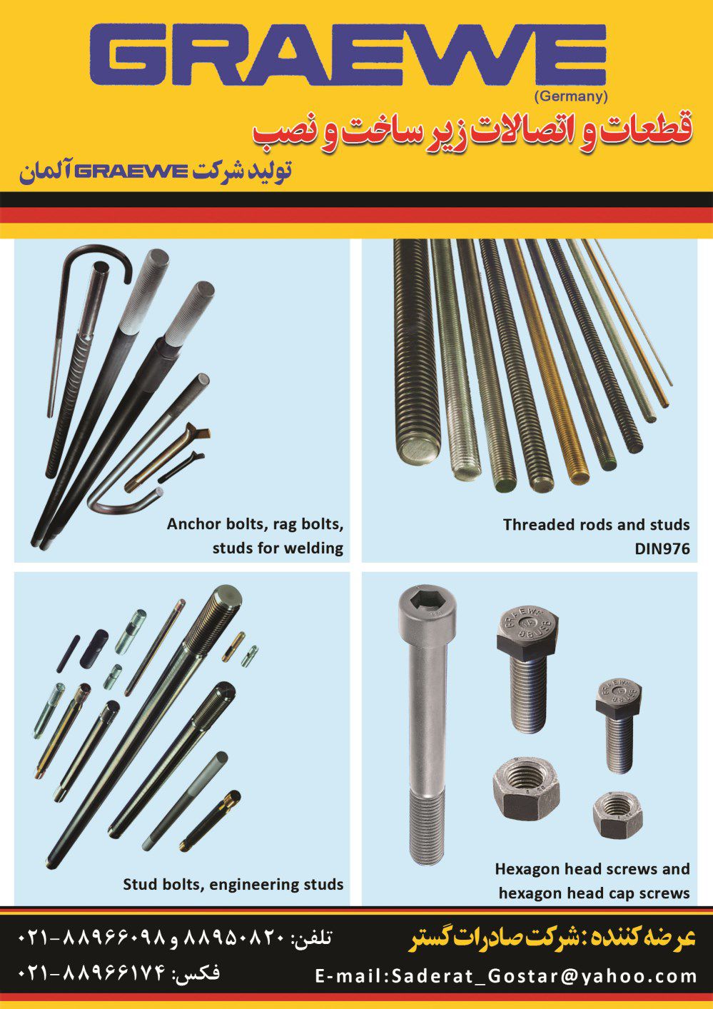 قطعات-و-اتصالات-زیر-ساخت-ونصب-آگهی-در-شماره-289