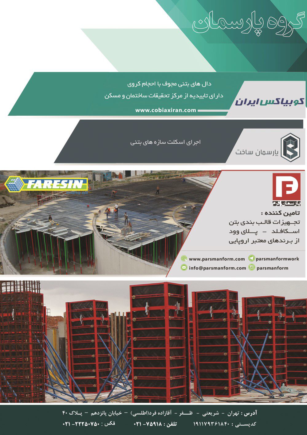 گروه-پارسمان-آگهی-در-شماره-297