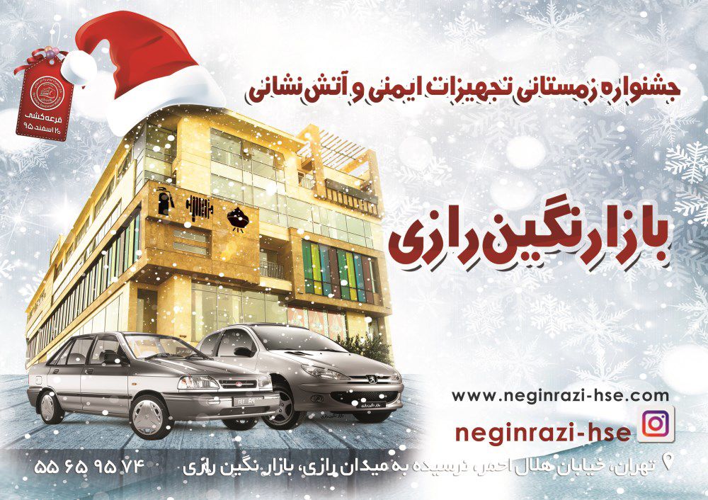 تجهیزات-ایمنی-و-اتش-نشانی-آگهی-در-شماره-294