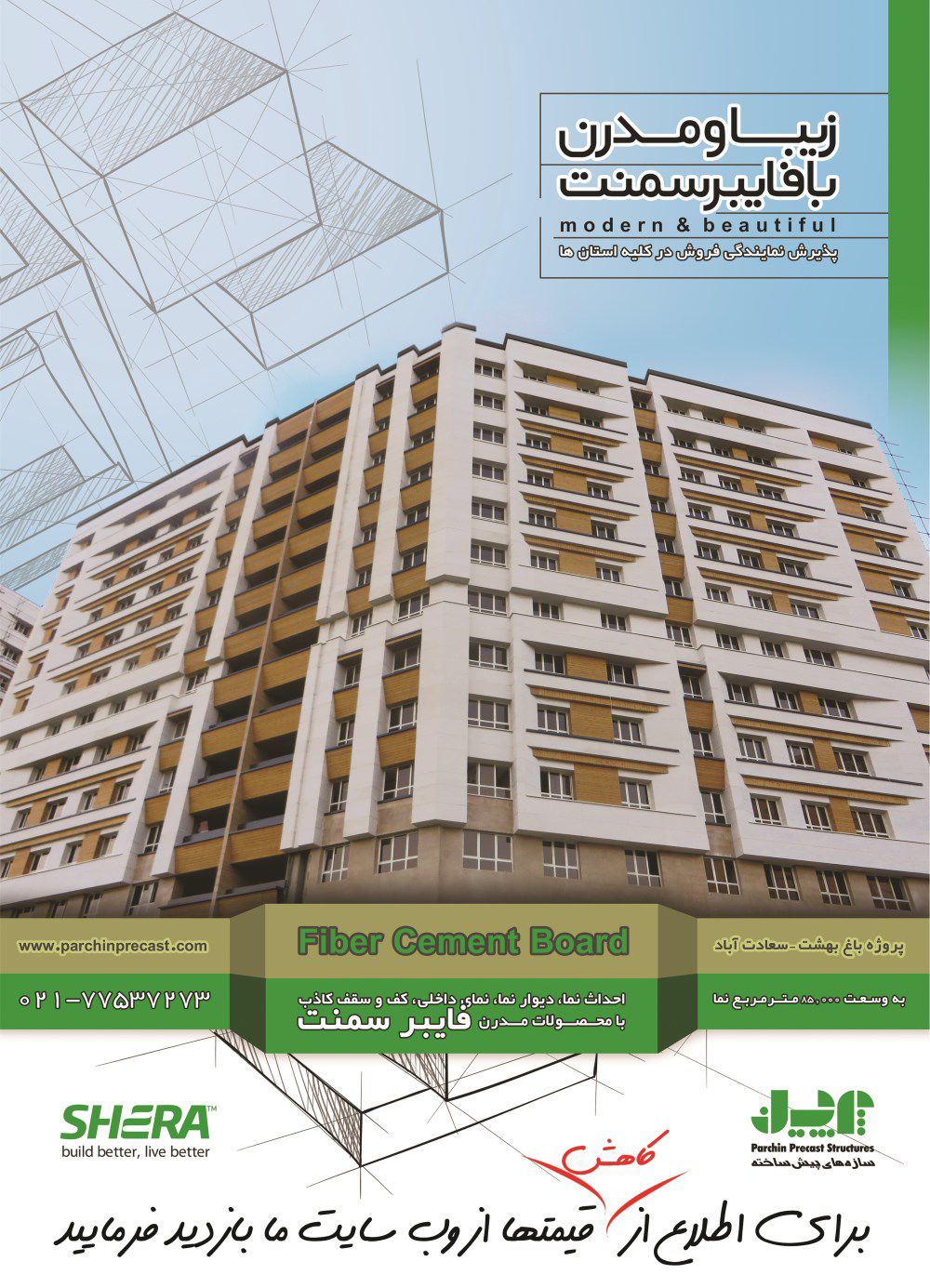 فایبر-سمنت-آگهی-در-شماره-286