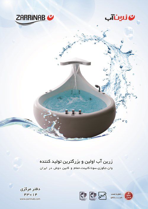 تجهیزات-حمام-و-سونا-لوگو