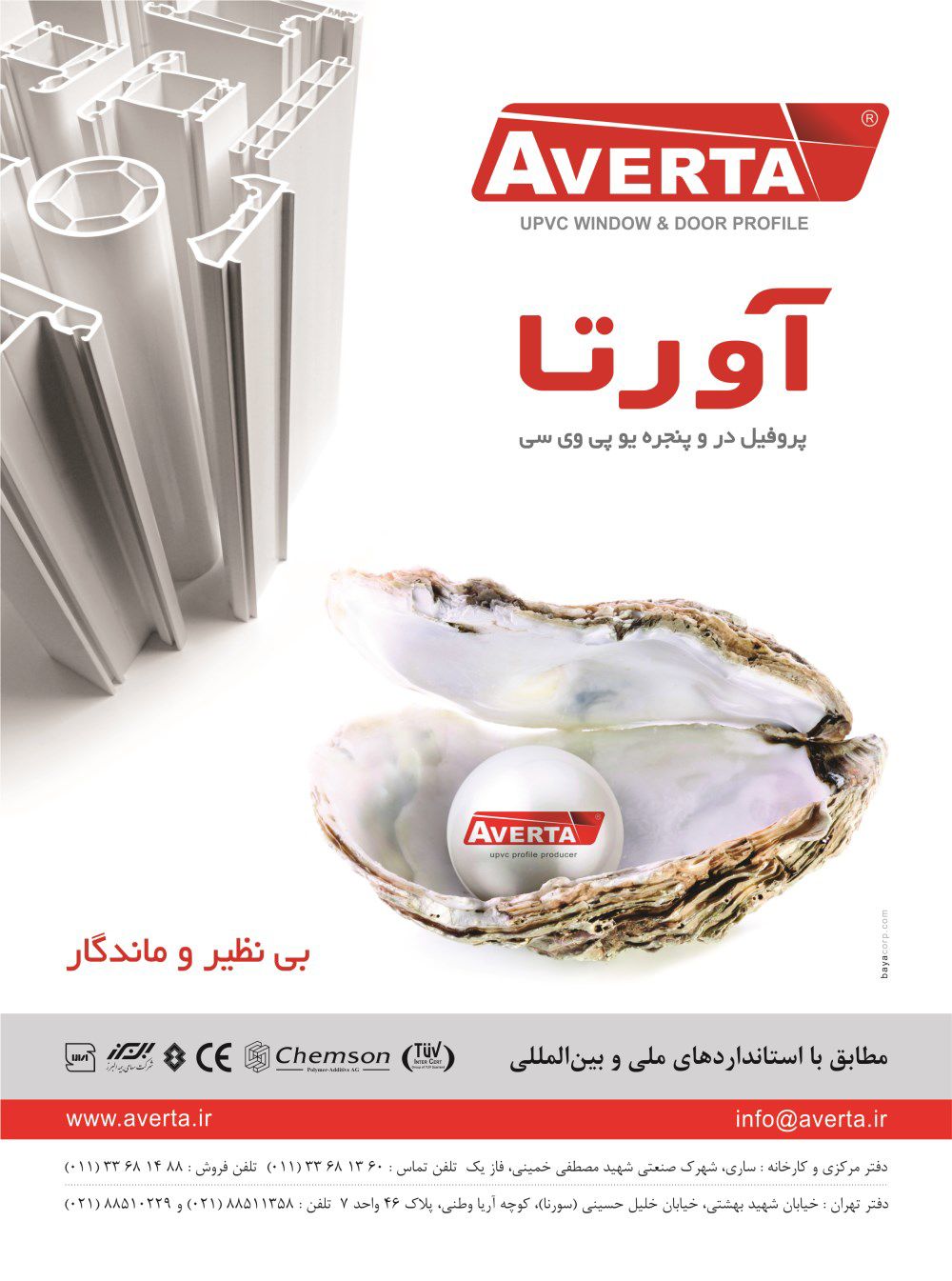 آورتا-آگهی-در-شماره-288