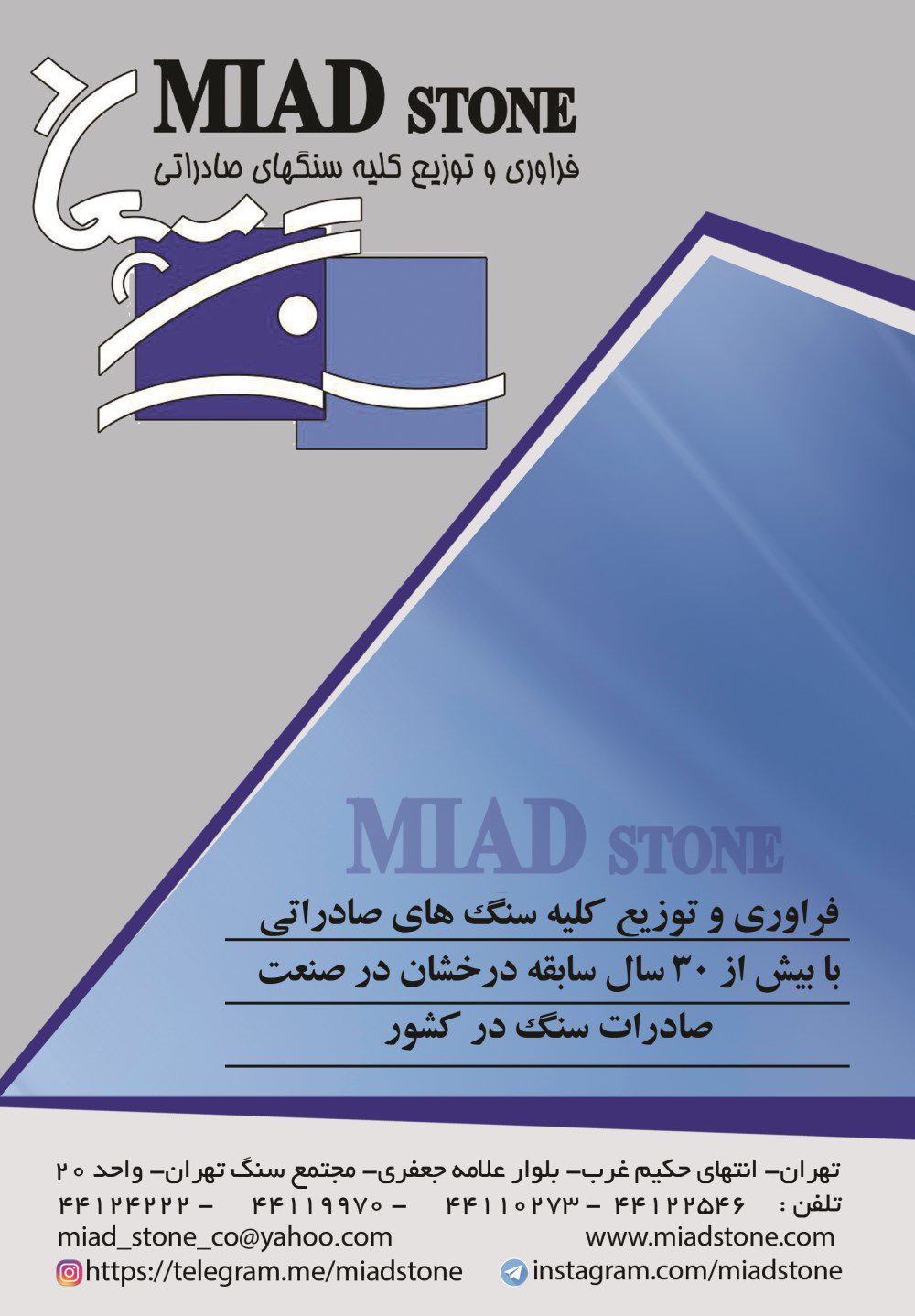 سنگ-آگهی-در-شماره-310